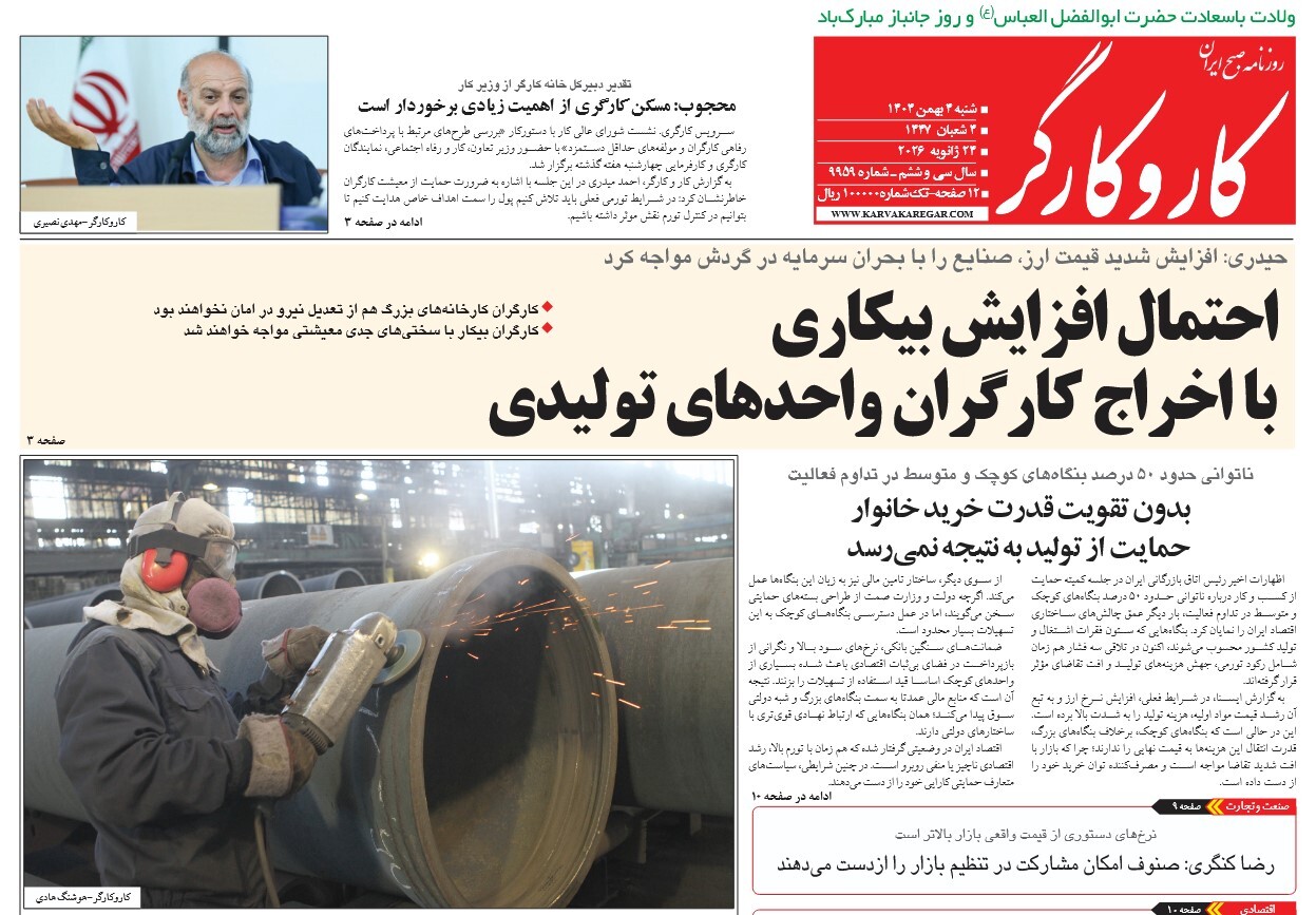 صفحه نخست روزنامه‌ های چهارم بهمن