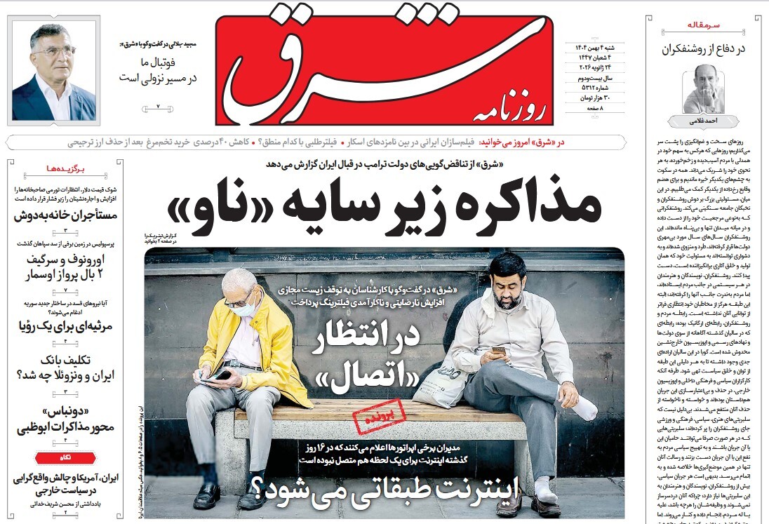 صفحه نخست روزنامه‌ های چهارم بهمن