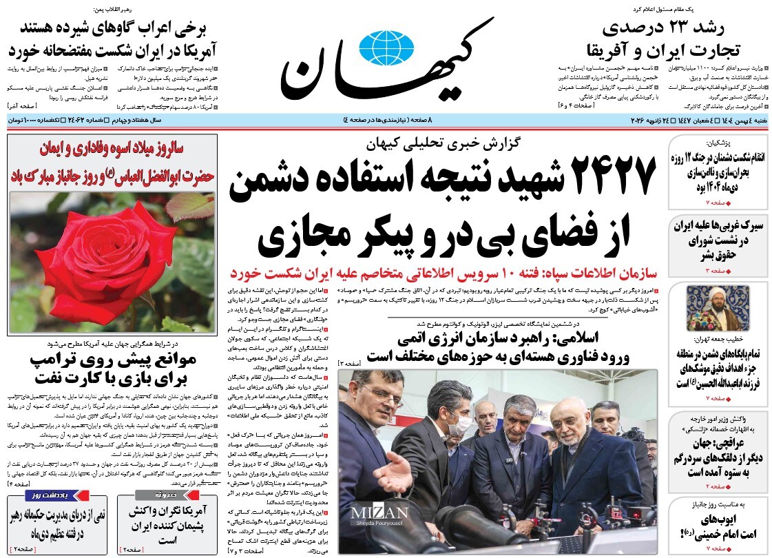 صفحه نخست روزنامه‌ های چهارم بهمن