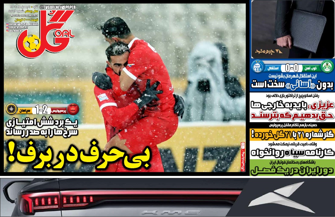 صفحه نخست روزنامه‌ های چهارم بهمن