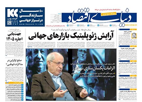 صفحه نخست روزنامه‌ های چهارم بهمن