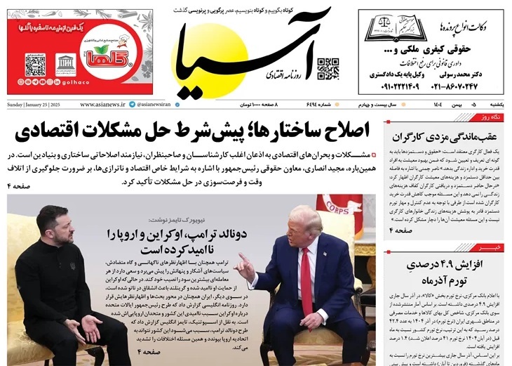 صفحه نخست روزنامه‌ های پنجم بهمن