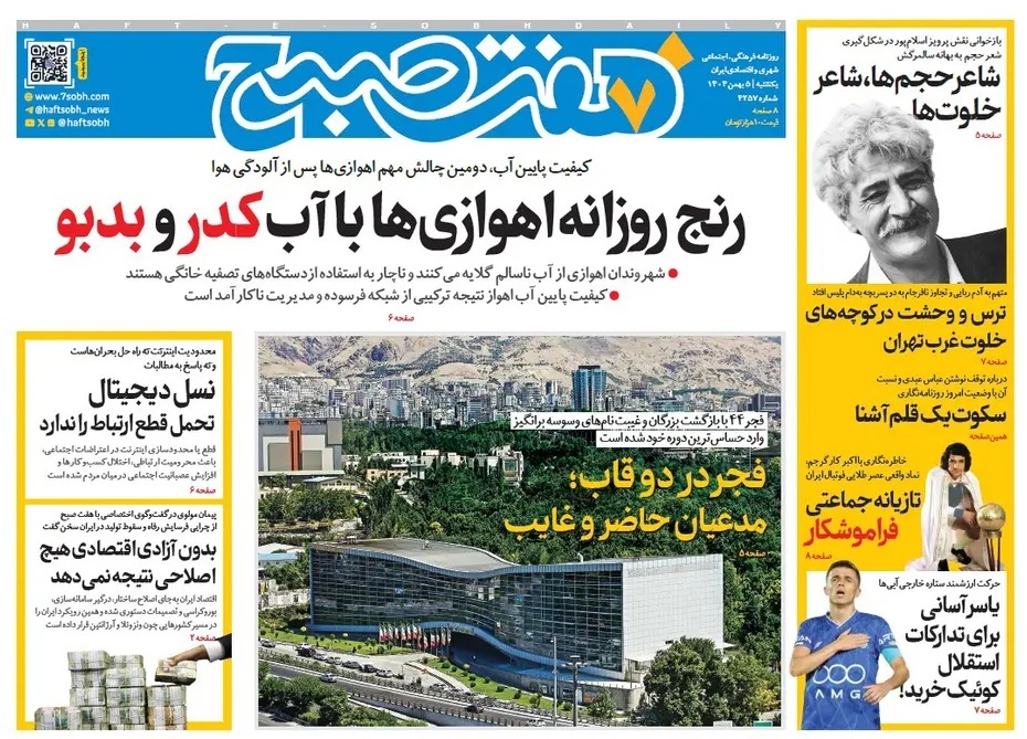 صفحه نخست روزنامه‌ های پنجم بهمن