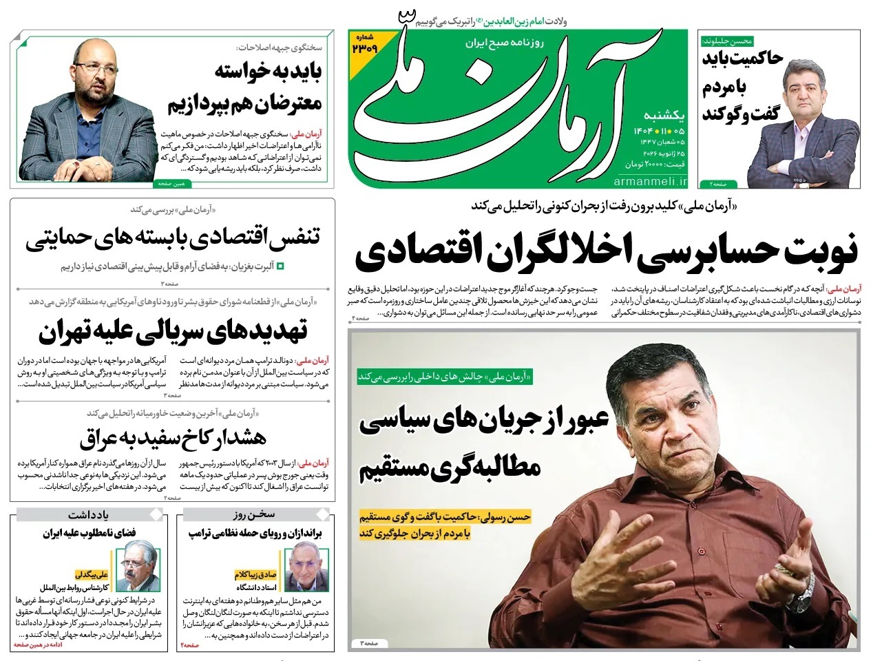 صفحه نخست روزنامه‌ های پنجم بهمن