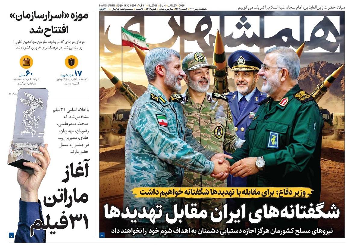 صفحه نخست روزنامه‌ های پنجم بهمن