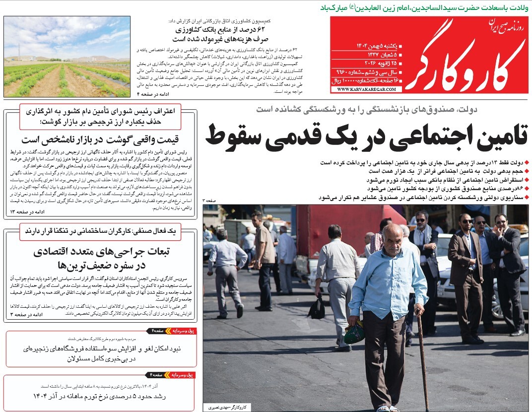 صفحه نخست روزنامه‌ های پنجم بهمن