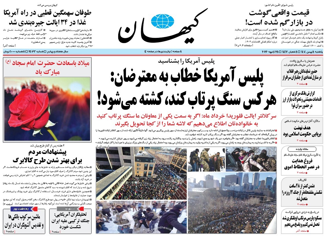 صفحه نخست روزنامه‌ های پنجم بهمن