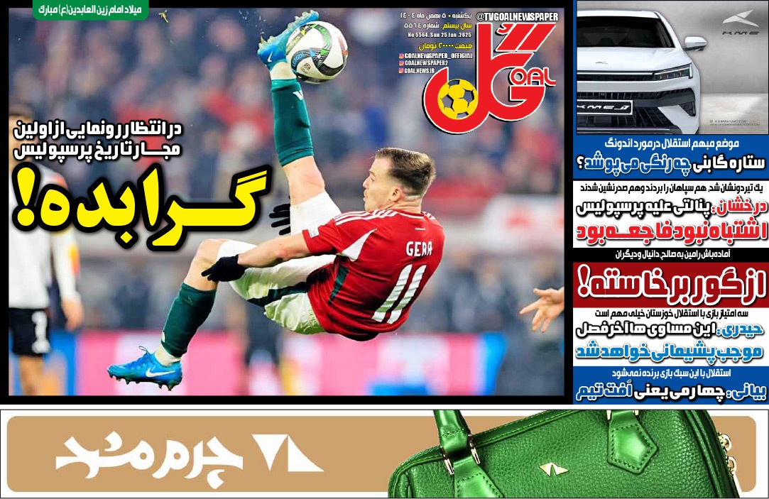 صفحه نخست روزنامه‌ های پنجم بهمن