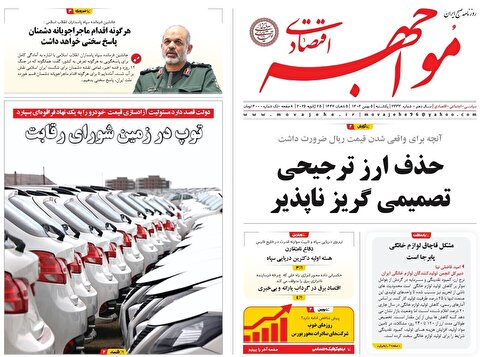 صفحه نخست روزنامه‌ های پنجم بهمن