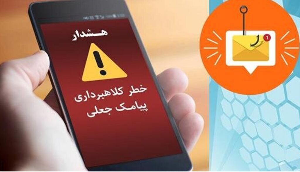 پیامکهای جعلی را چگونه تشخیص دهیم؟ پیامکهای جعلی را چگونه تشخیص دهیم؟