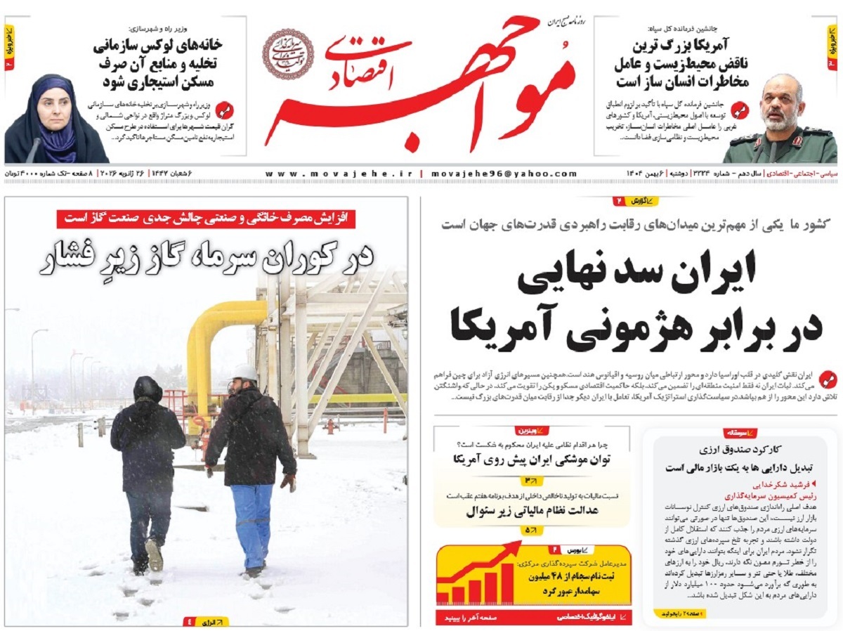 صفحه نخست روزنامه‌ های ششم بهمن