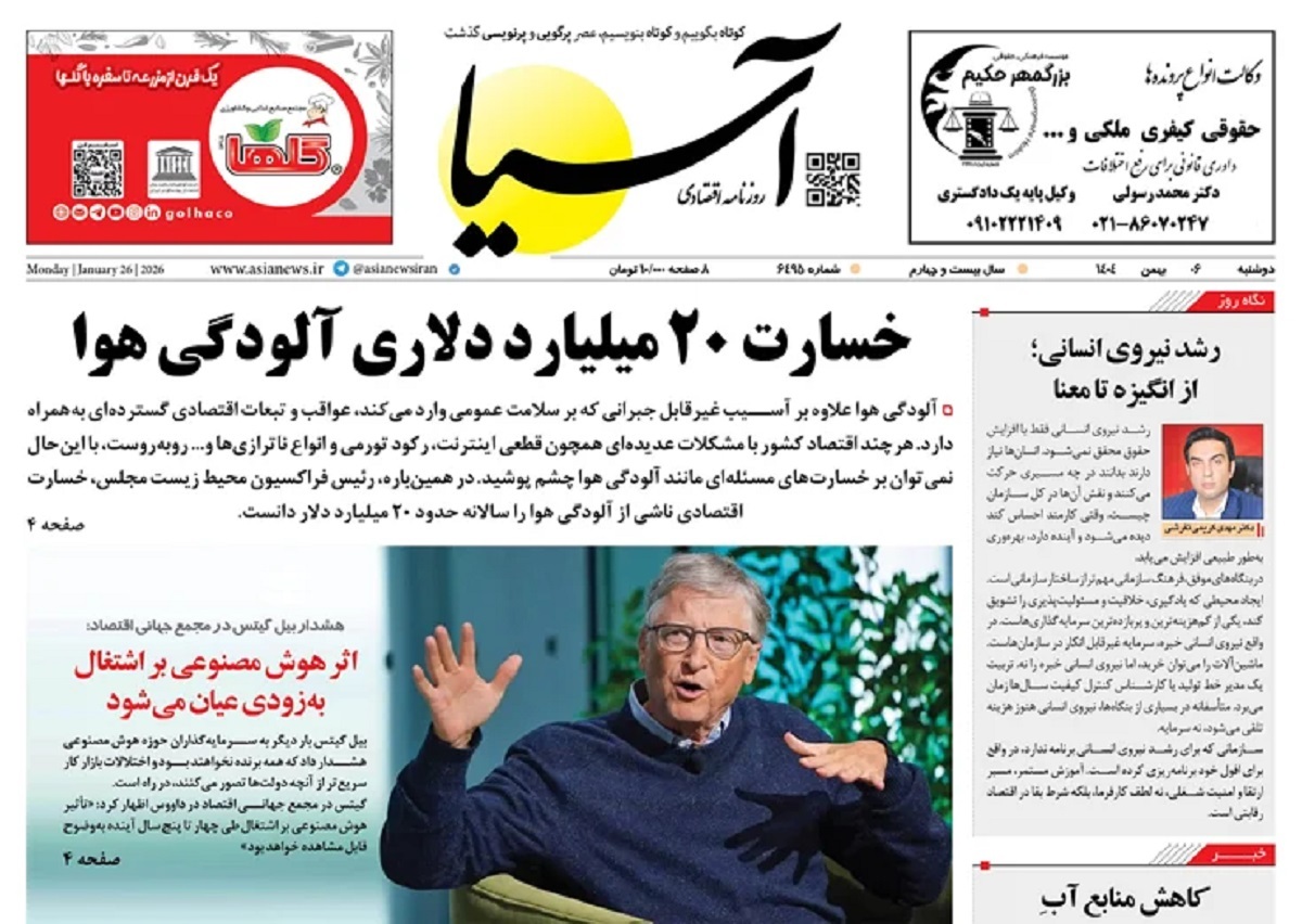 صفحه نخست روزنامه‌ های ششم بهمن