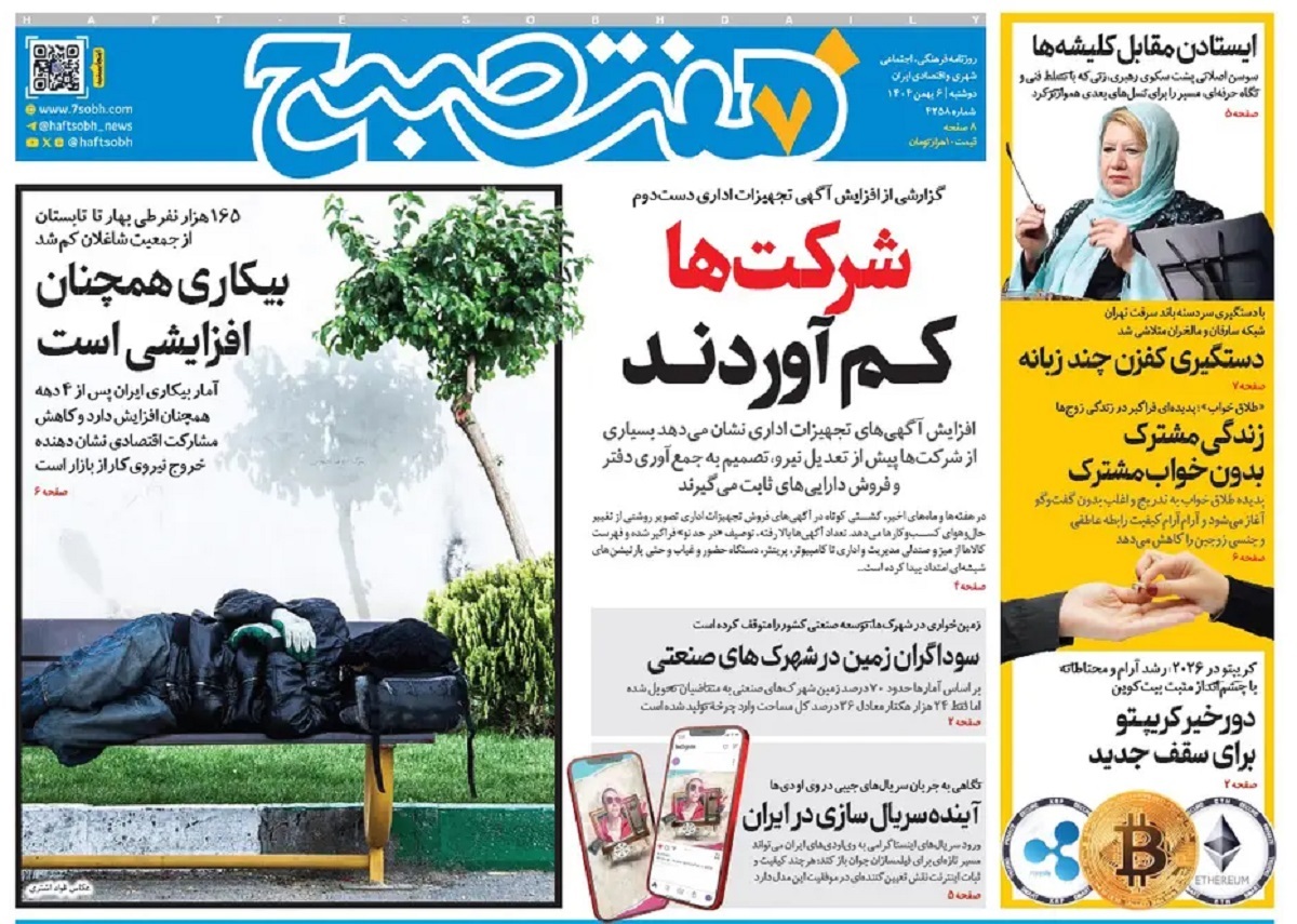 صفحه نخست روزنامه‌ های ششم بهمن