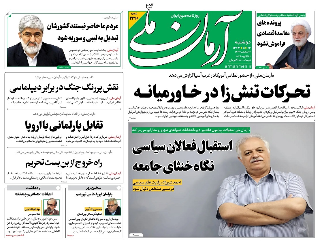 صفحه نخست روزنامه‌ های ششم بهمن