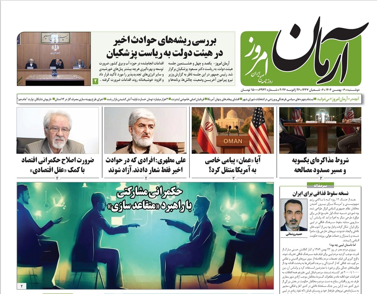 صفحه نخست روزنامه‌ های ششم بهمن