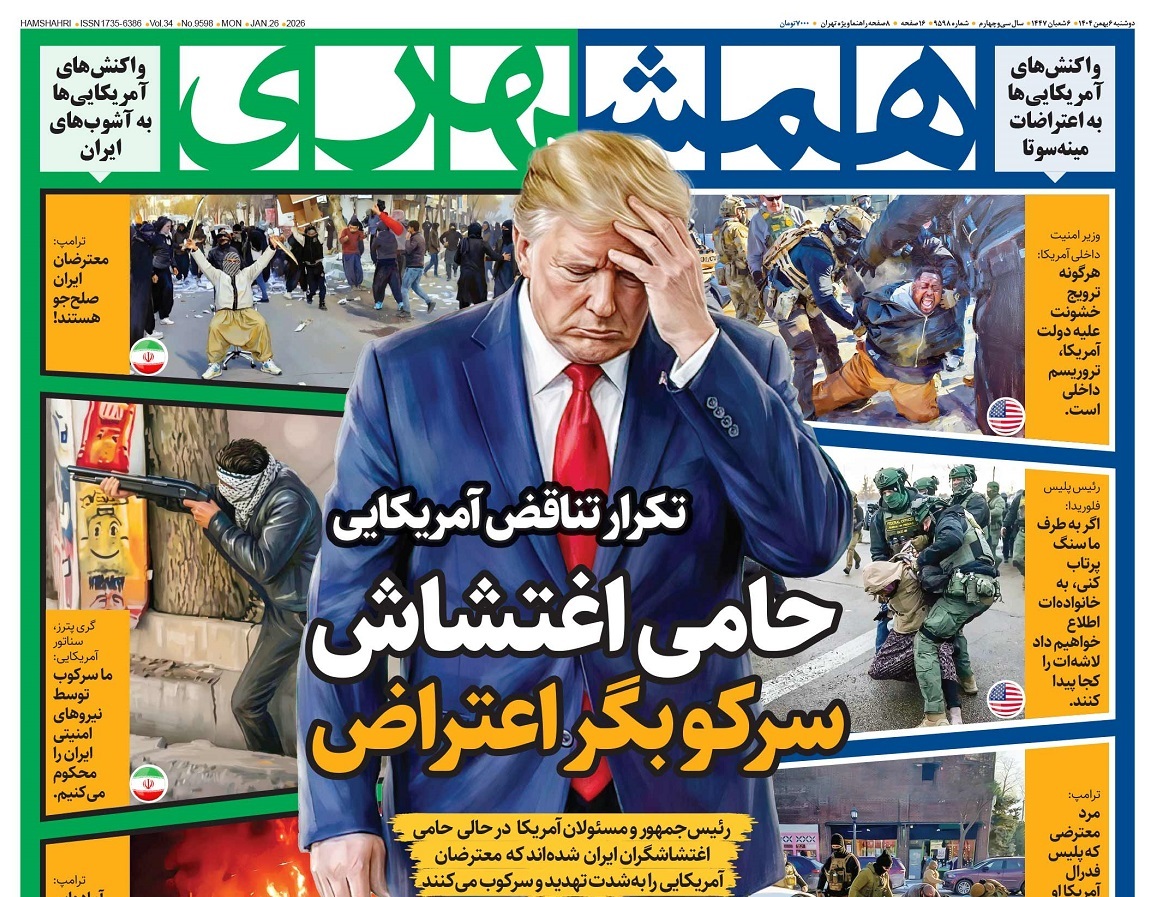 صفحه نخست روزنامه‌ های ششم بهمن