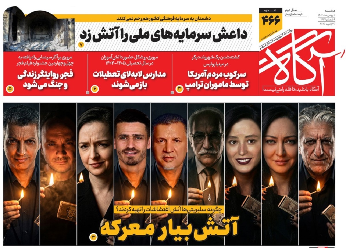 صفحه نخست روزنامه‌ های ششم بهمن