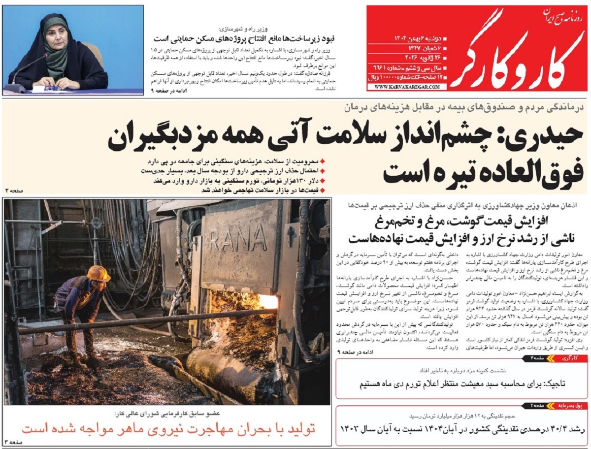 صفحه نخست روزنامه‌ های ششم بهمن