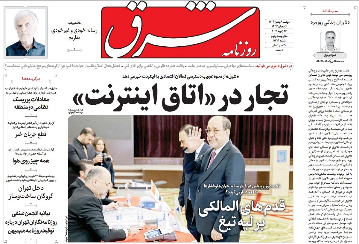 صفحه نخست روزنامه‌ های ششم بهمن