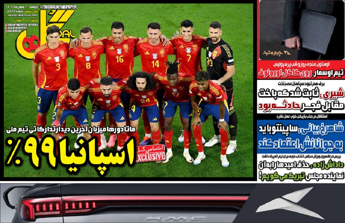 صفحه نخست روزنامه‌ های ششم بهمن