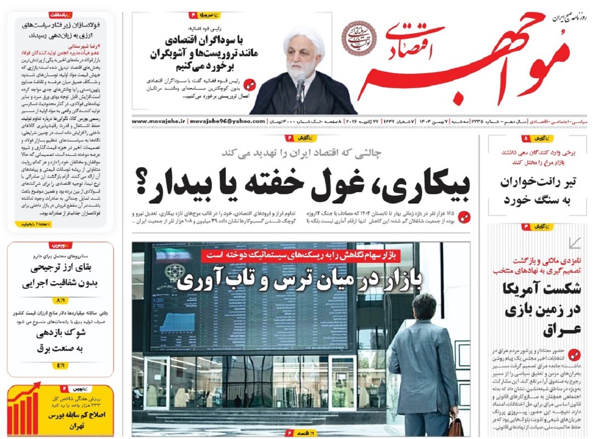 صفحه نخست روزنامه‌ های هفتم بهمن
