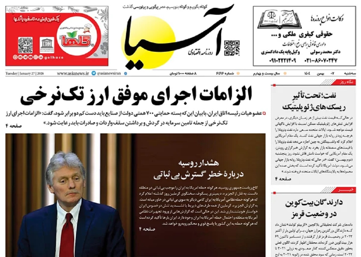 صفحه نخست روزنامه‌ های هفتم بهمن