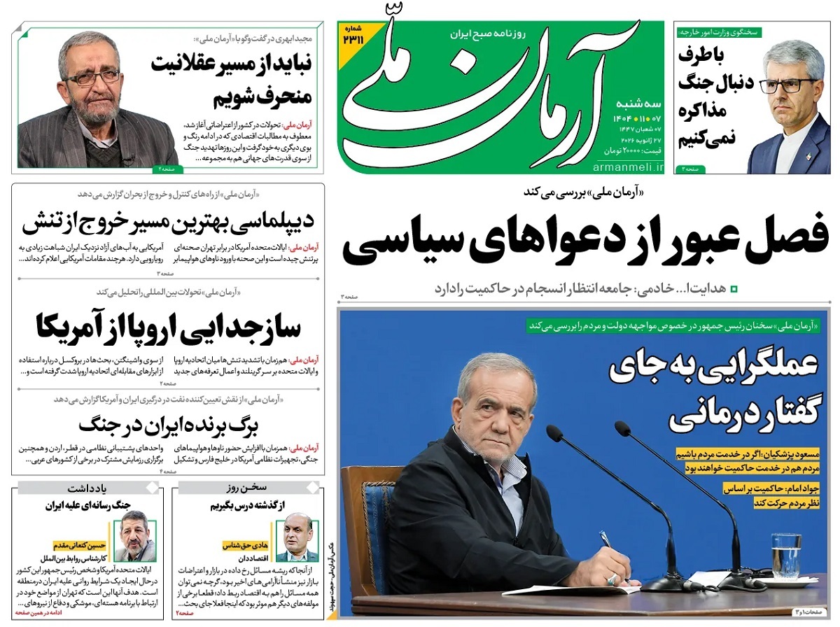 صفحه نخست روزنامه‌ های هفتم بهمن