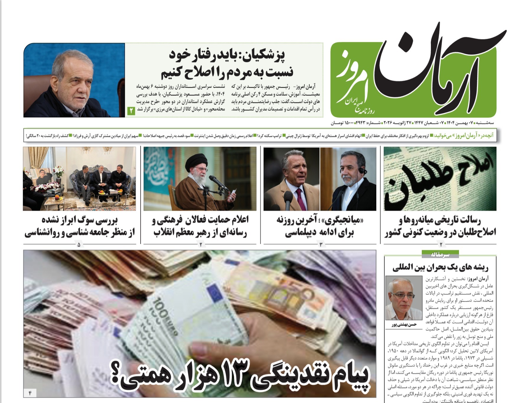 صفحه نخست روزنامه‌ های هفتم بهمن