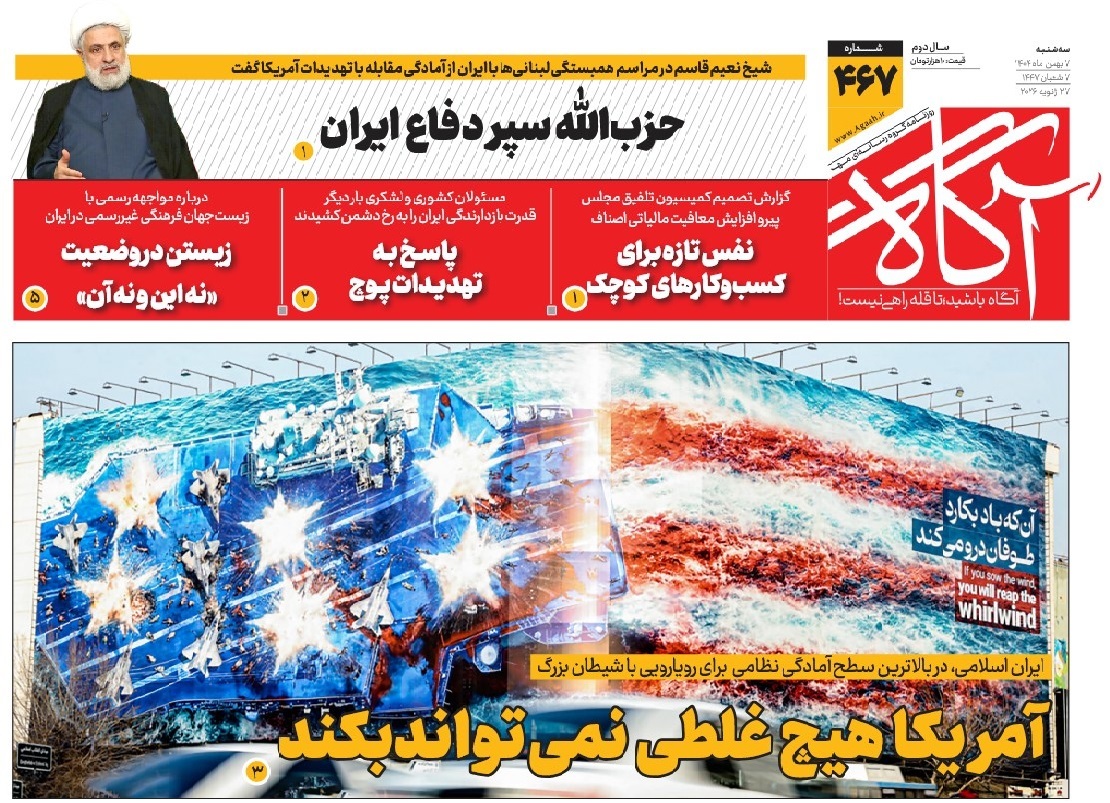 صفحه نخست روزنامه‌ های هفتم بهمن