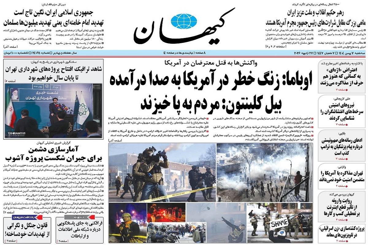 صفحه نخست روزنامه‌ های هفتم بهمن