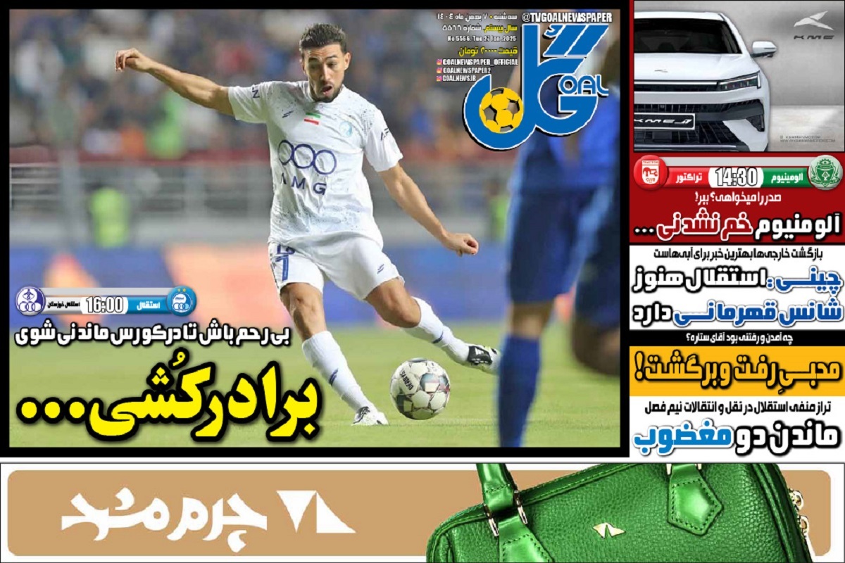 صفحه نخست روزنامه‌ های هفتم بهمن