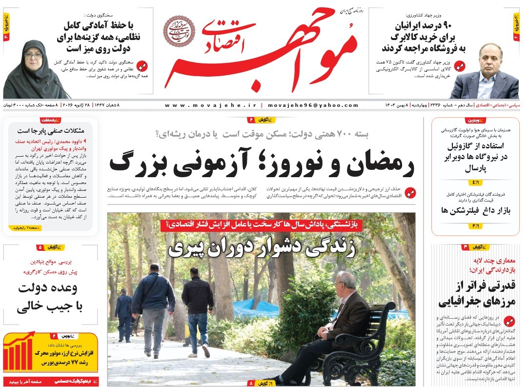 صفحه نخست روزنامه‌ های هشتم بهمن