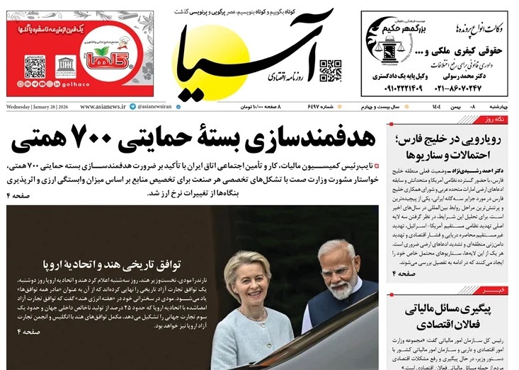 صفحه نخست روزنامه‌ های هشتم بهمن