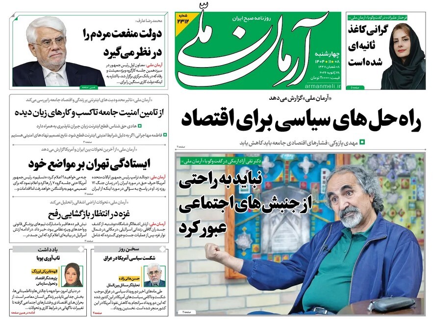 صفحه نخست روزنامه‌ های هشتم بهمن