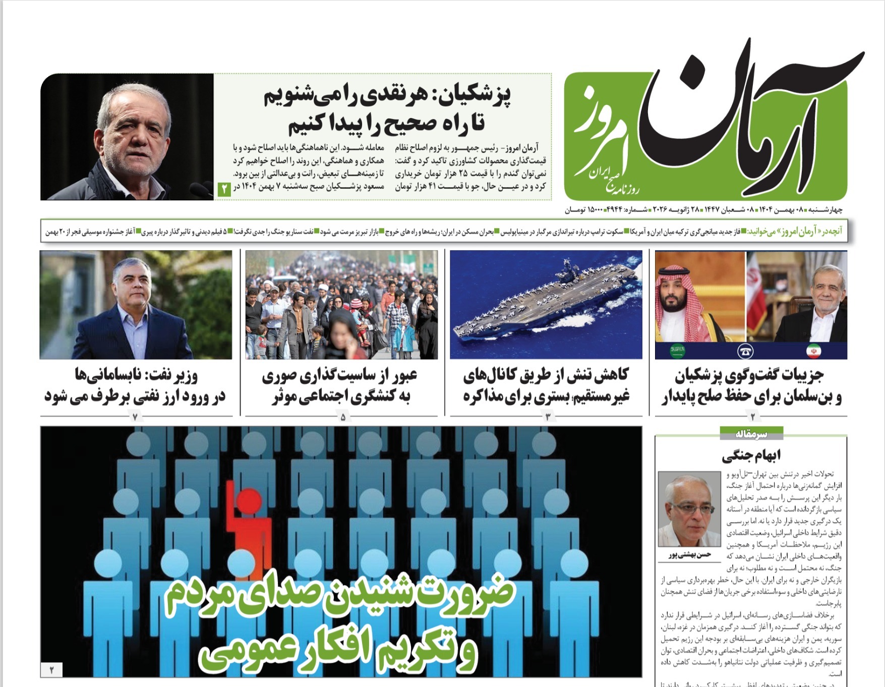 صفحه نخست روزنامه‌ های هشتم بهمن