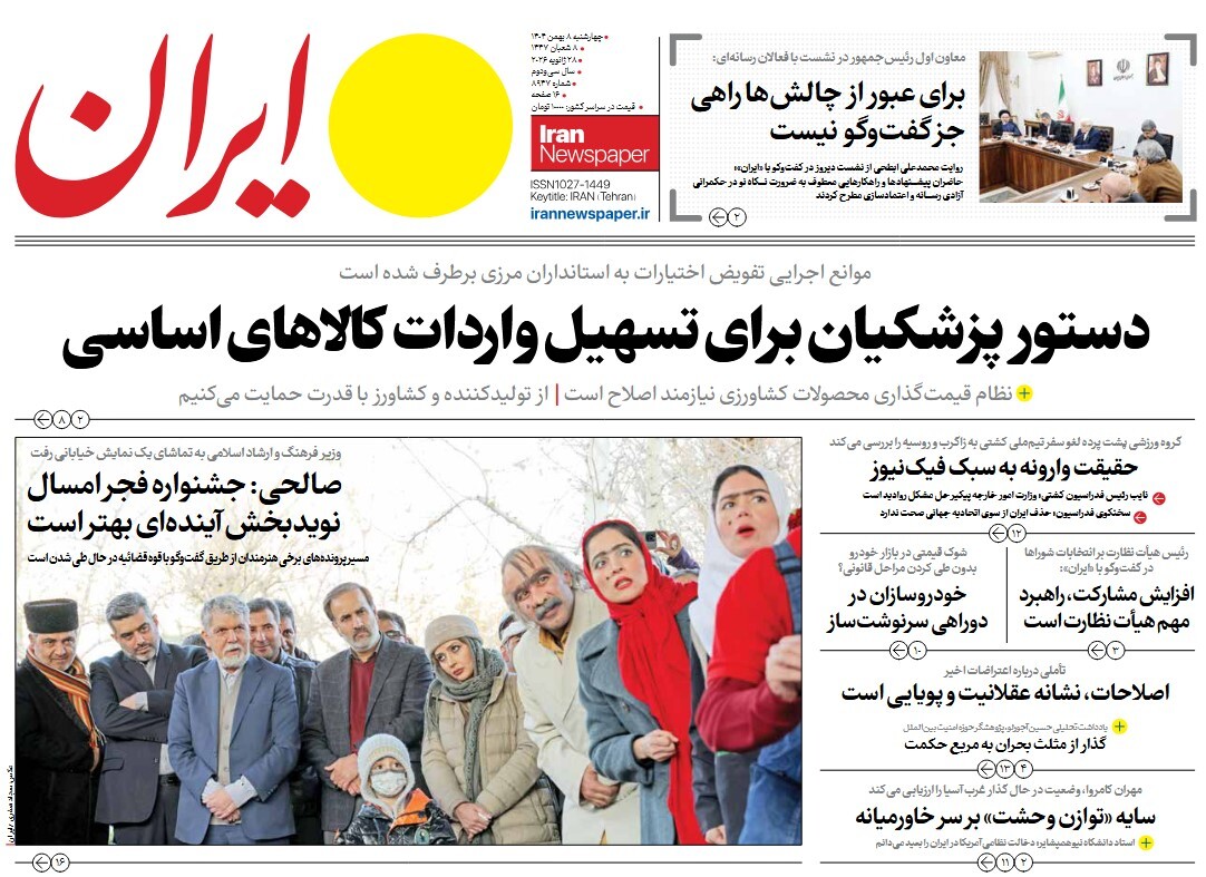 صفحه نخست روزنامه‌ های هشتم بهمن