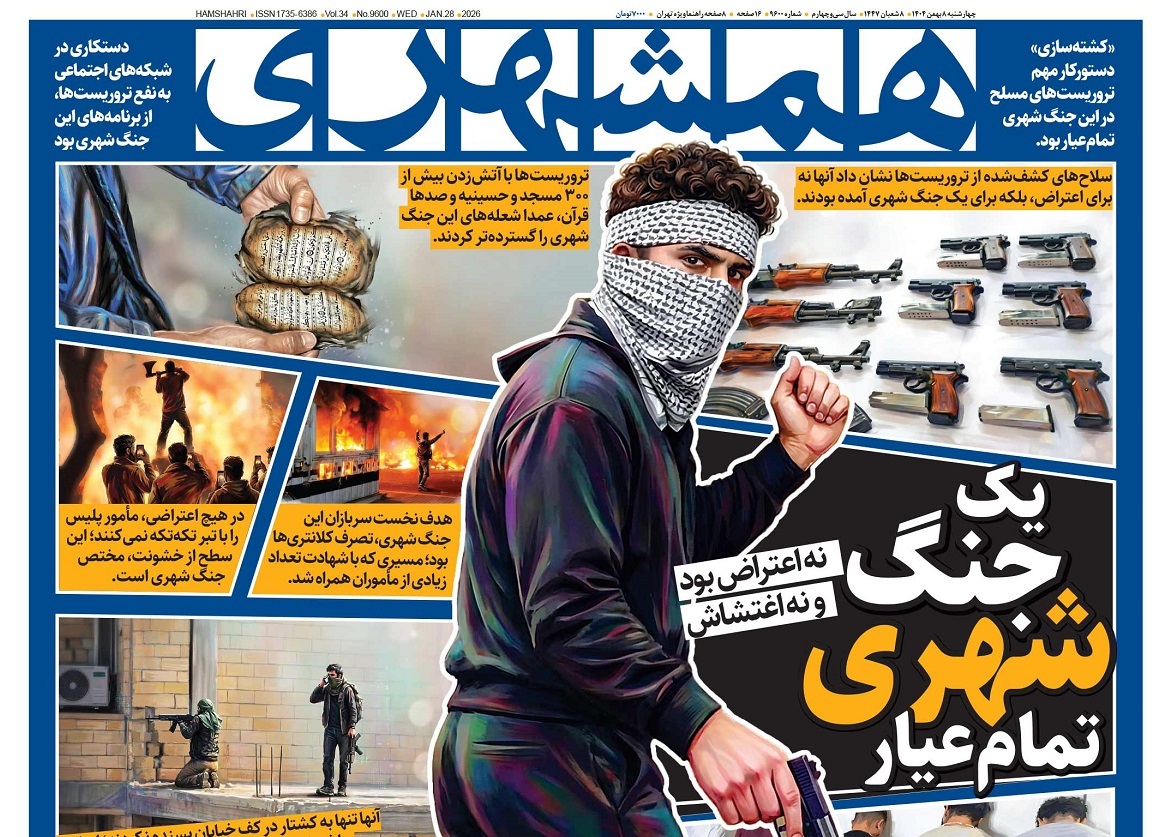 صفحه نخست روزنامه‌ های هشتم بهمن