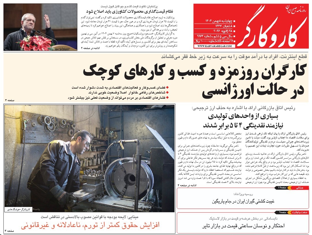 صفحه نخست روزنامه‌ های هشتم بهمن