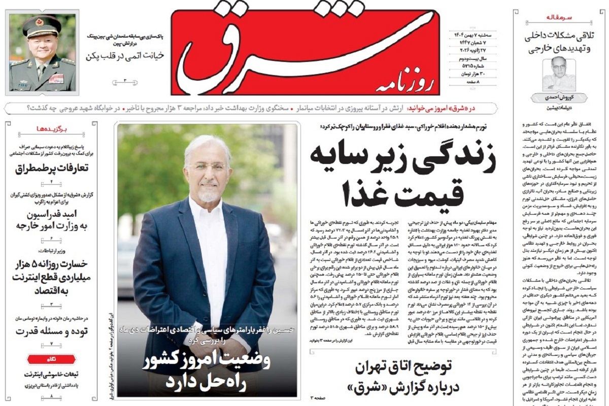 صفحه نخست روزنامه‌ های هشتم بهمن