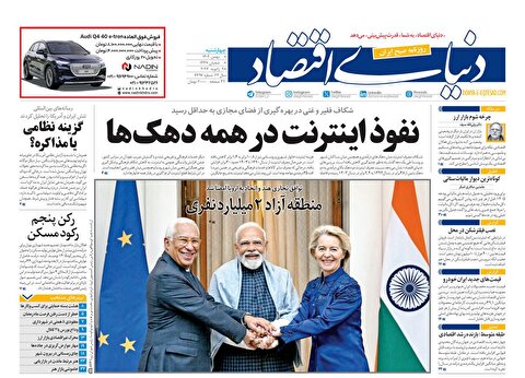 صفحه نخست روزنامه‌ های هشتم بهمن