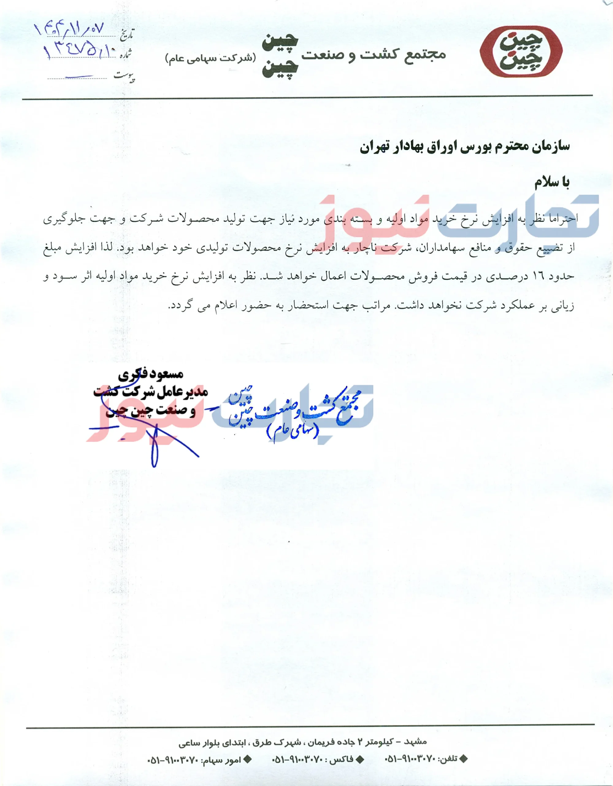 رب گوجه گران شد رب گوجه گران شد