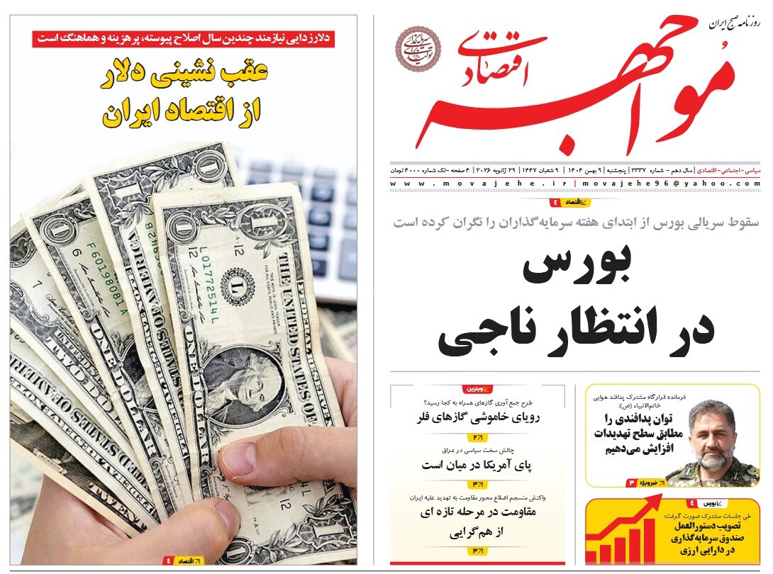 صفحه نخست روزنامه‌ های نهم بهمن