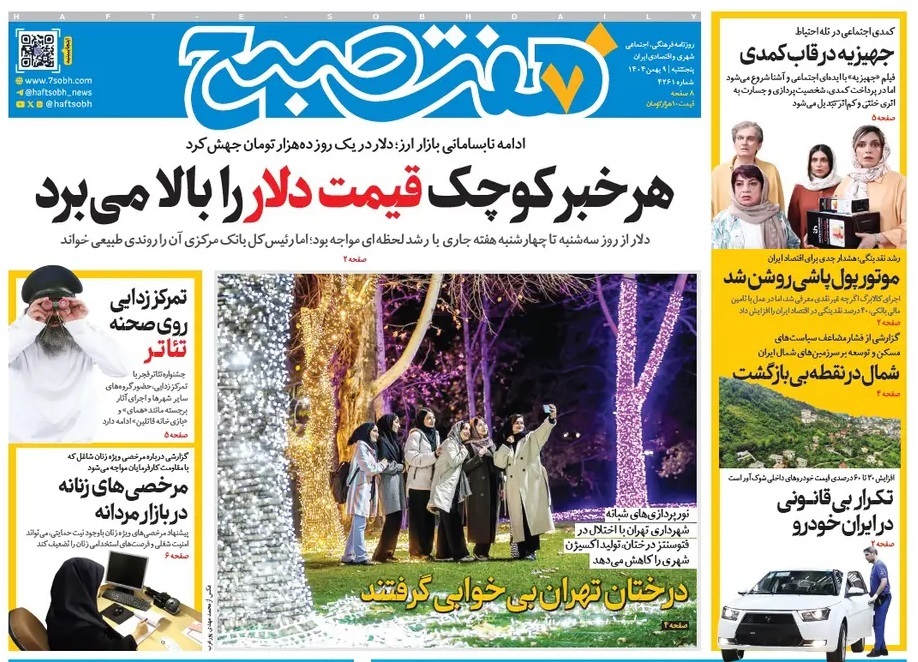 صفحه نخست روزنامه‌ های نهم بهمن