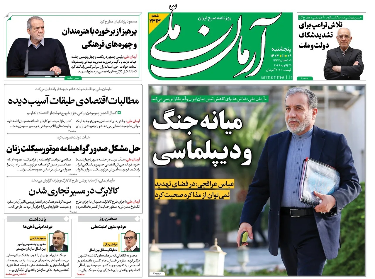 صفحه نخست روزنامه‌ های نهم بهمن