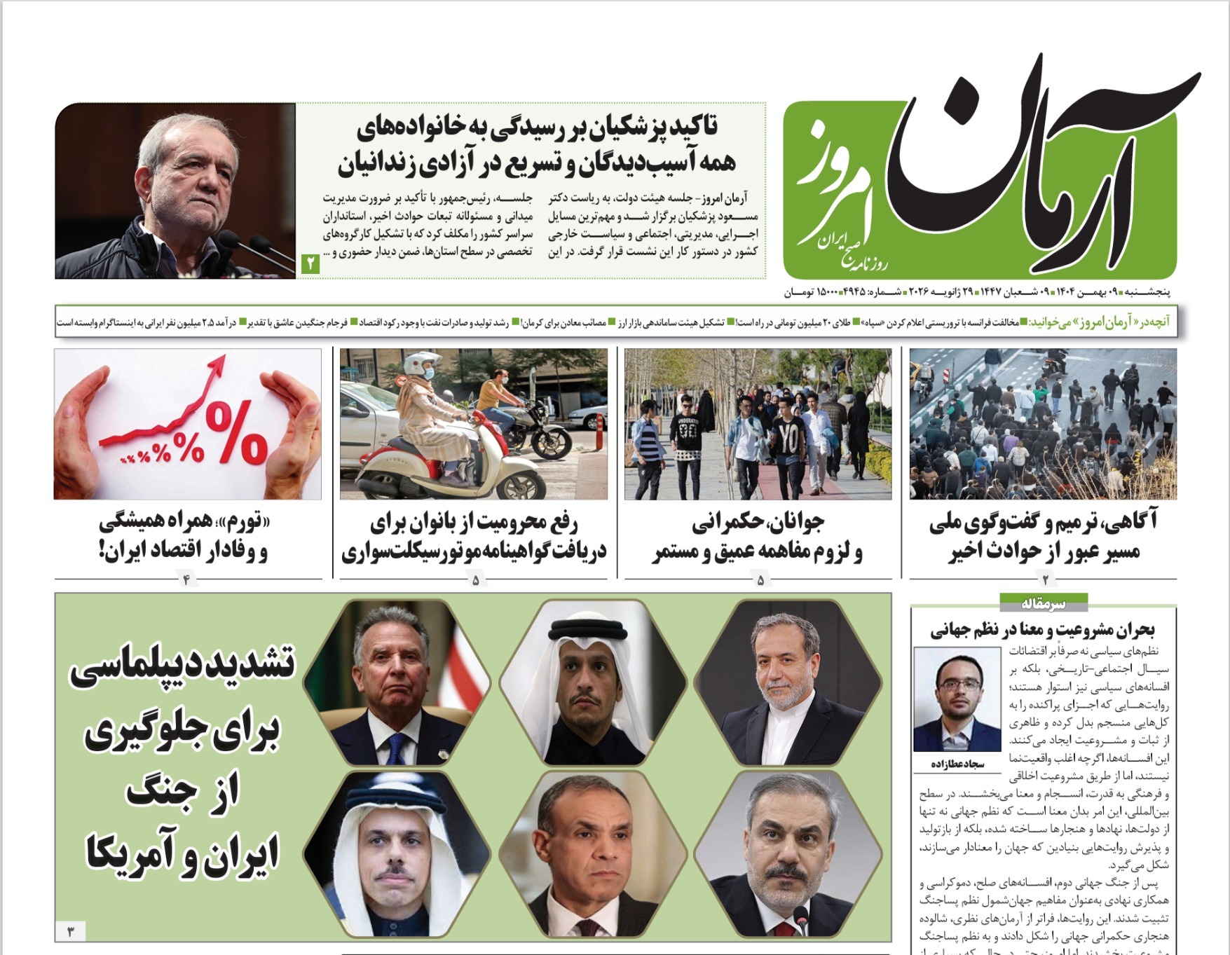 صفحه نخست روزنامه‌ های نهم بهمن