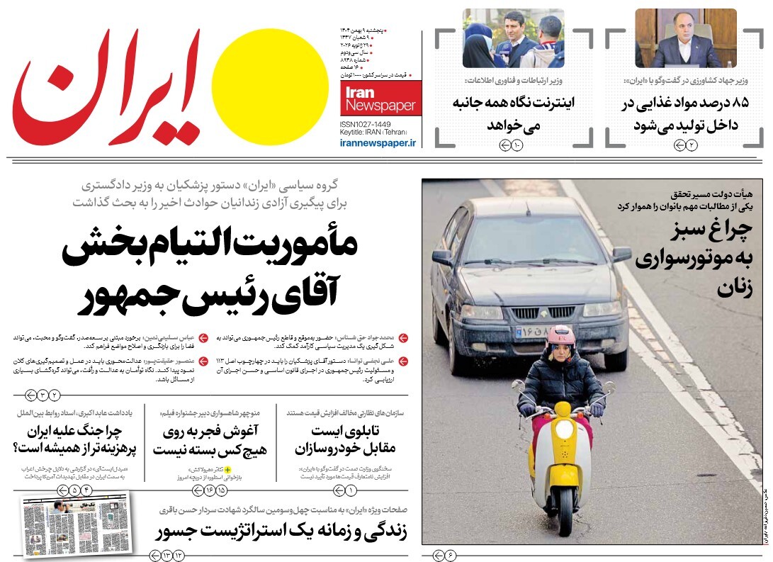 صفحه نخست روزنامه‌ های نهم بهمن