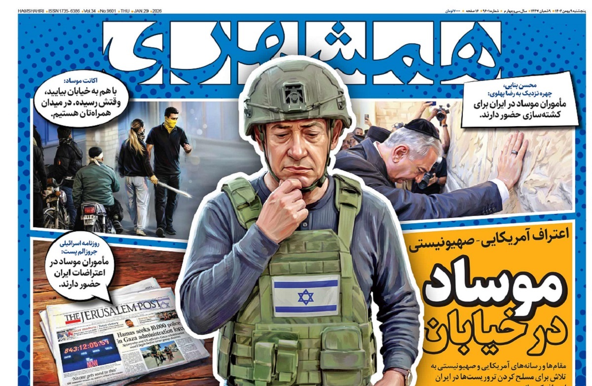 صفحه نخست روزنامه‌ های نهم بهمن