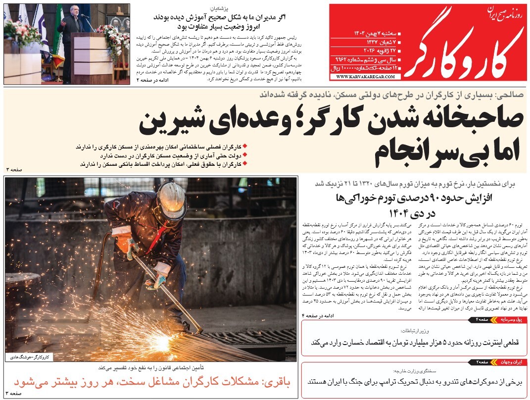 صفحه نخست روزنامه‌ های نهم بهمن