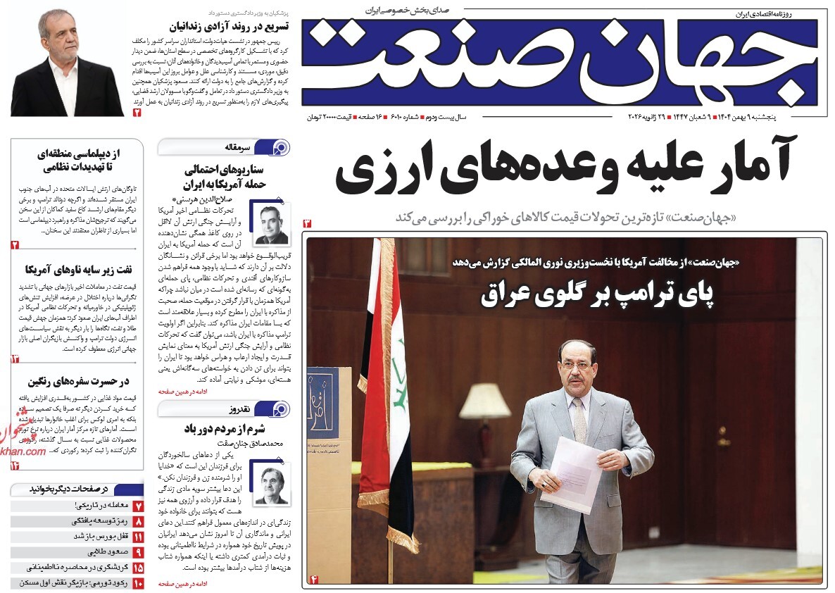 صفحه نخست روزنامه‌ های نهم بهمن