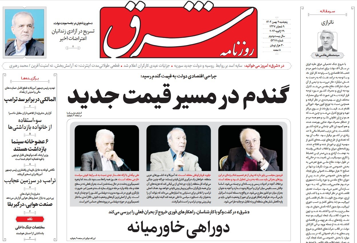 صفحه نخست روزنامه‌ های نهم بهمن